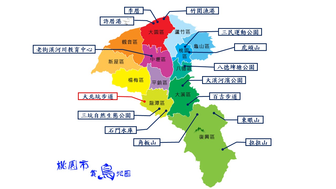 大北坑步道 - 社團法人桃園市野鳥學會